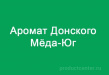 Аромат Донского Меда-Юг