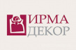 Ирма-Декор