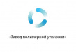 Завод полимерной упаковки