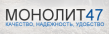 Монолит47
