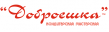 Доброешка