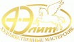 А-Элит