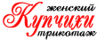 Купчихи