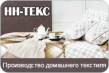 НН-ТЕКС