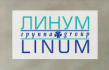 Линум