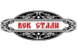 Век Стали