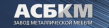 АСБКМ