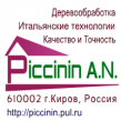 Пиччинин А.Н.