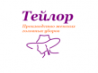 Тейлор
