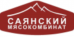 Саянский мясокомбинат