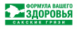 ТД Сакские грязи