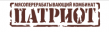 Патриот