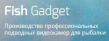 ФишГаджет