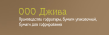 Дживу