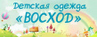 Восход