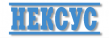 Нексус