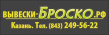 Вывески-броско