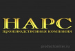 Нарс