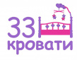 33 Кровати
