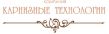 Карнизные Технологии