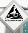 Каменная Река