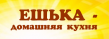 Ешька-домашняя кухня