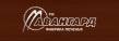 Авангард