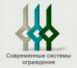 Современные системы ограждения