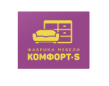 Комфорт-S
