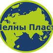 Челны-Пласт
