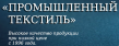 Промышленный текстиль