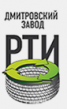 Дмитровский завод РТИ