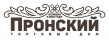 Пронский