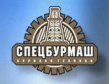 СпецБурМаш