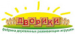 Дворики
