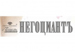 Негоциантъ