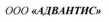 Адвантис
