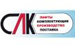 СаратовЛифтКомплект