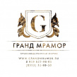 Гранд Мрамор