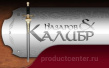 Назаров и Калибр