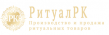 РитуалРК