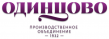 Одинцово
