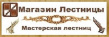 Лестницы