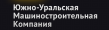 Южно-Уральская машиностроительная компания