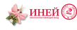 Иней