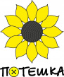 Потешка