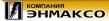 Энмаксо