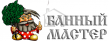 Банный мастер