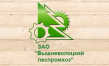 Вышневолоцкий леспромхоз