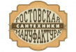 Ростовская Мануфактура Сантехники